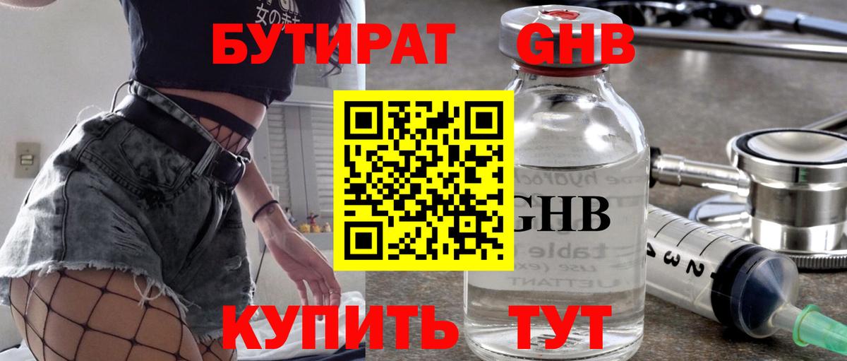 БУТИРАТ BDO 33% Рыбинск