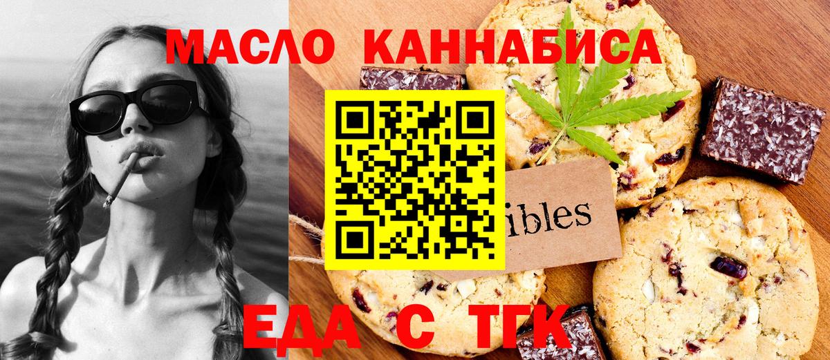 Рыбинск  Еда ТГК конопля  Вход с VPN 