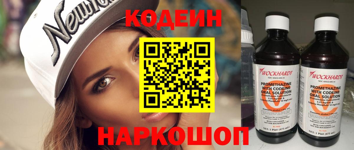 Codein Purple Drank  Кодеин напиток Lean (лин)  Рыбинск  Вход с VPN 