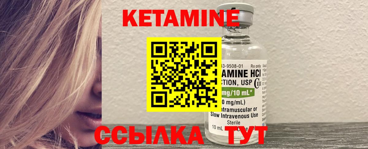 Рыбинск  КЕТАМИН VHQ  Вход с VPN 
