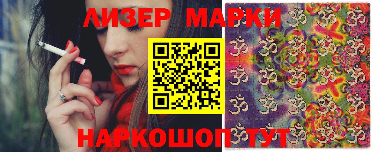 Наркотические марки 1,8мг Рыбинск